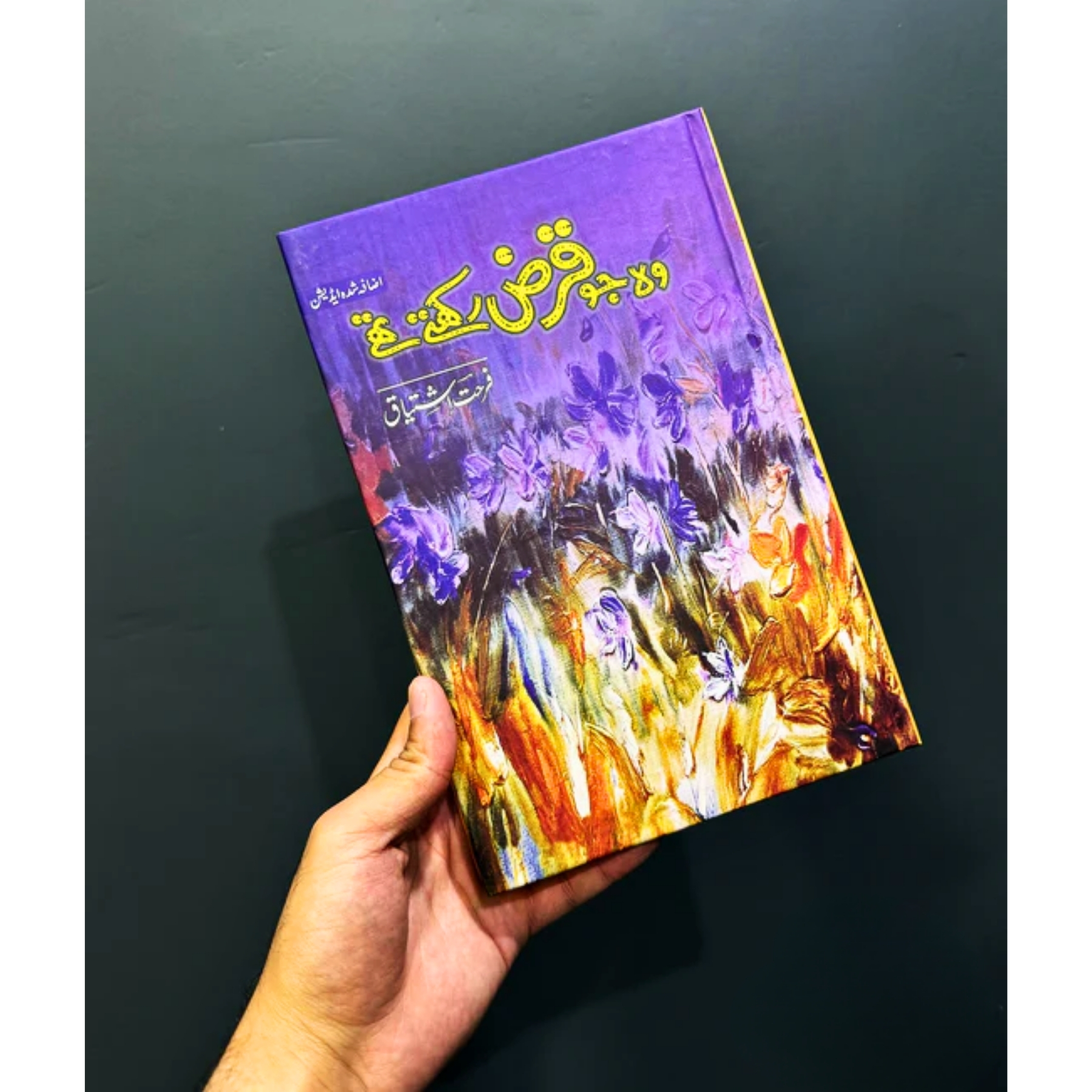 WO–JO–QARZ–RAKHTY–THY — وہ–جو–قرض–رکھتے–تھے