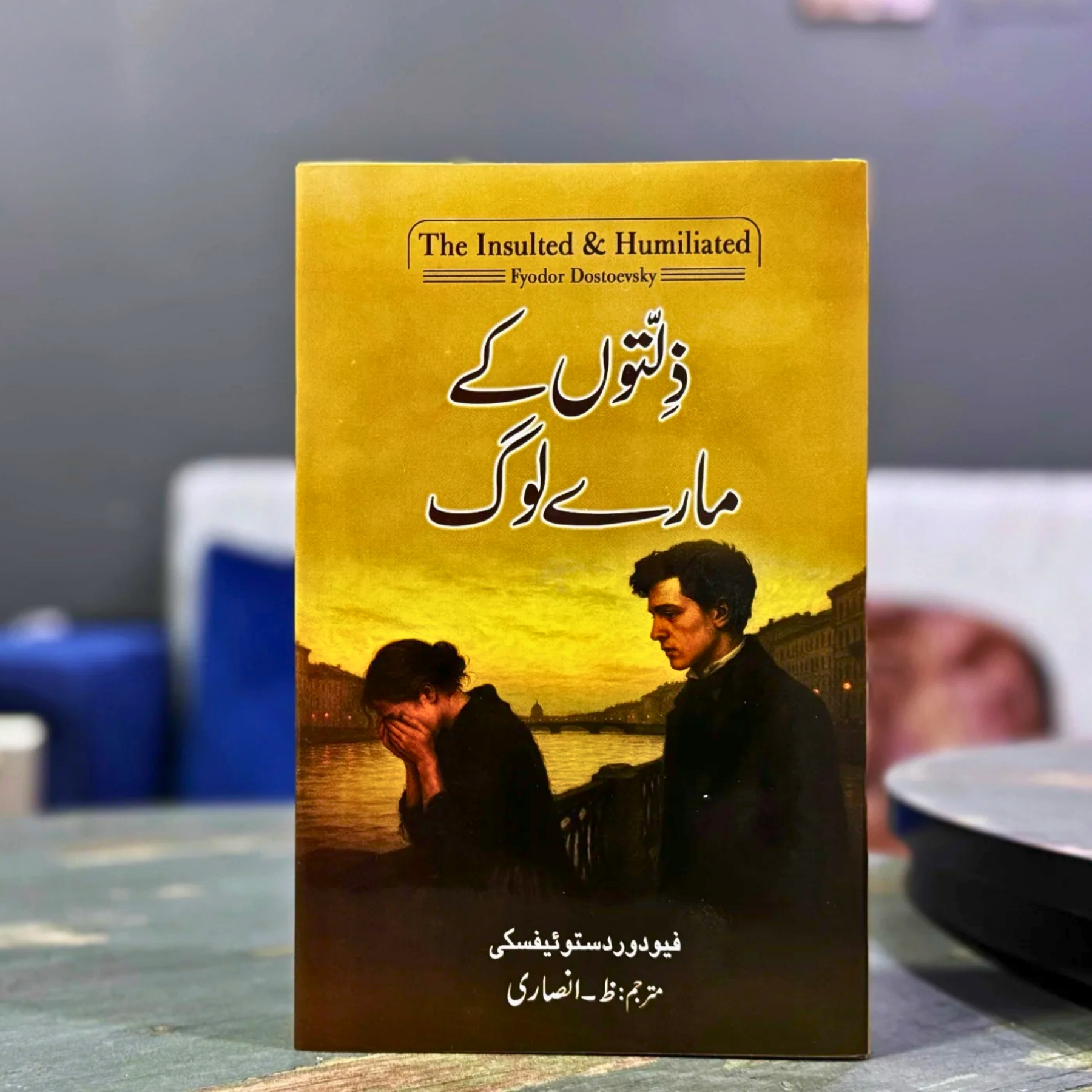 ZILLATON-KAY-MARAY-LOG — ذلتوں-کے-مارے-لوگ-(ناول)-(THE-INSULTED-AND-HUMILIATED)